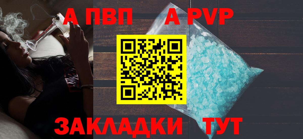 Новочеркасск  A-PVP СК  Вход с VPN  Alpha-PVP крисы CK 