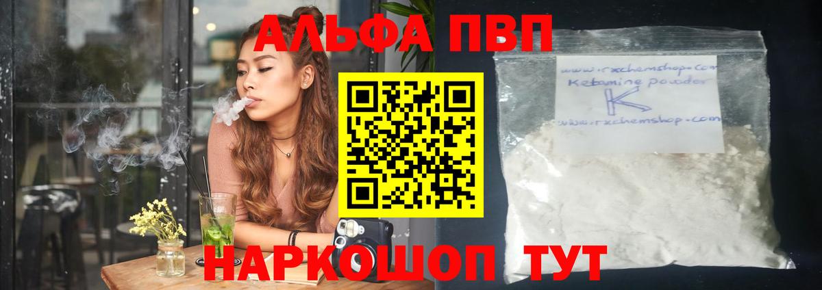 Alpha-PVP Crystall Новочеркасск