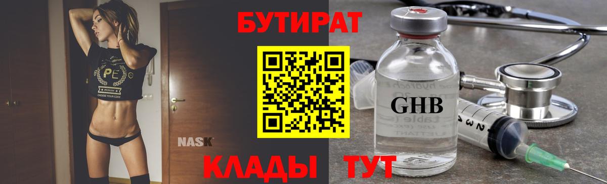 БУТИРАТ BDO 33% Новочеркасск