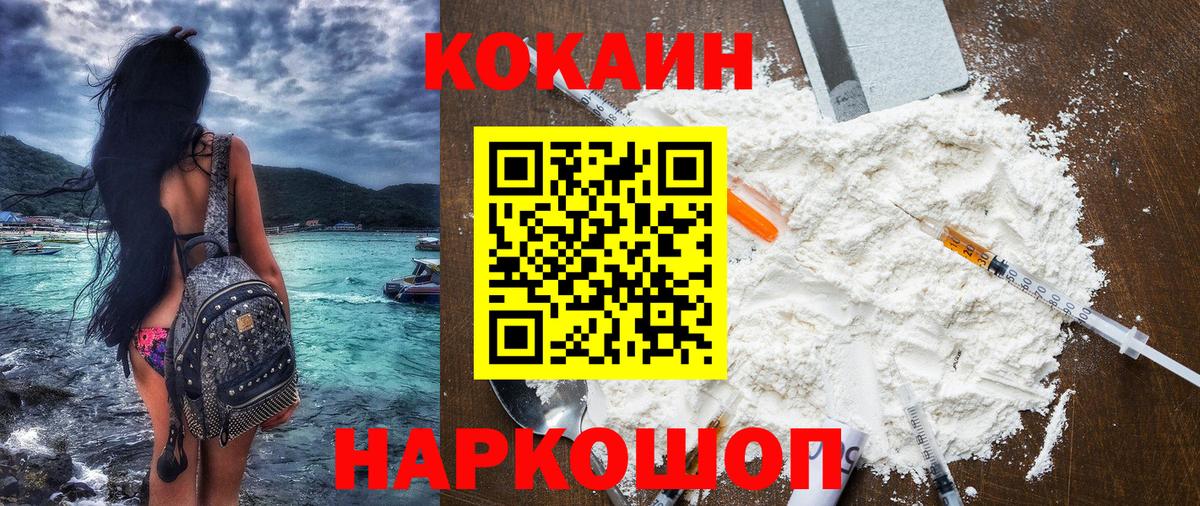 Кокаин Колумбийский Новочеркасск