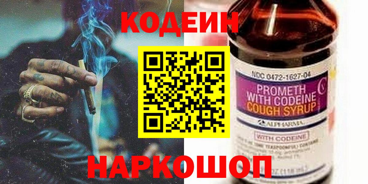 Кодеиновый сироп Lean напиток Lean (лин) Новочеркасск