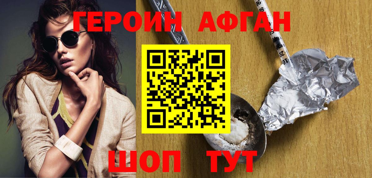 Героин белый Новочеркасск
