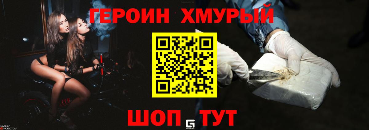 Героин афганец  Вход с VPN  Новочеркасск 