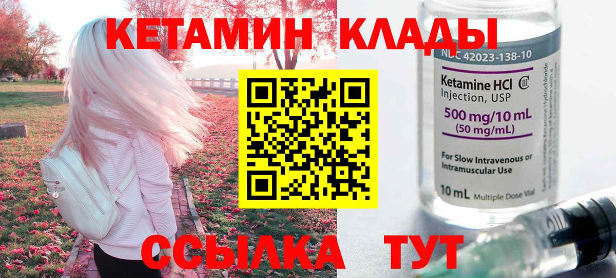 Кетамин VHQ Новочеркасск