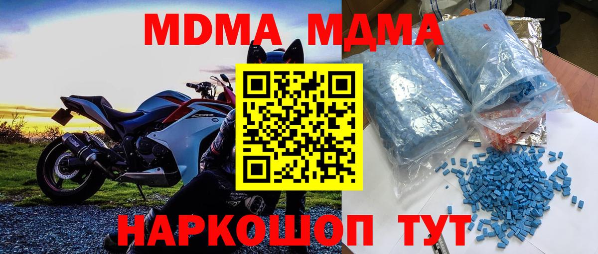 МДМА VHQ  MDMA кристаллы  MDMA  Вход с VPN  Новочеркасск 