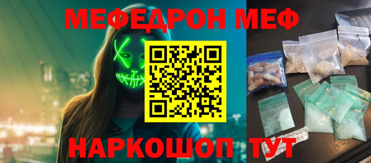 Меф  Новочеркасск