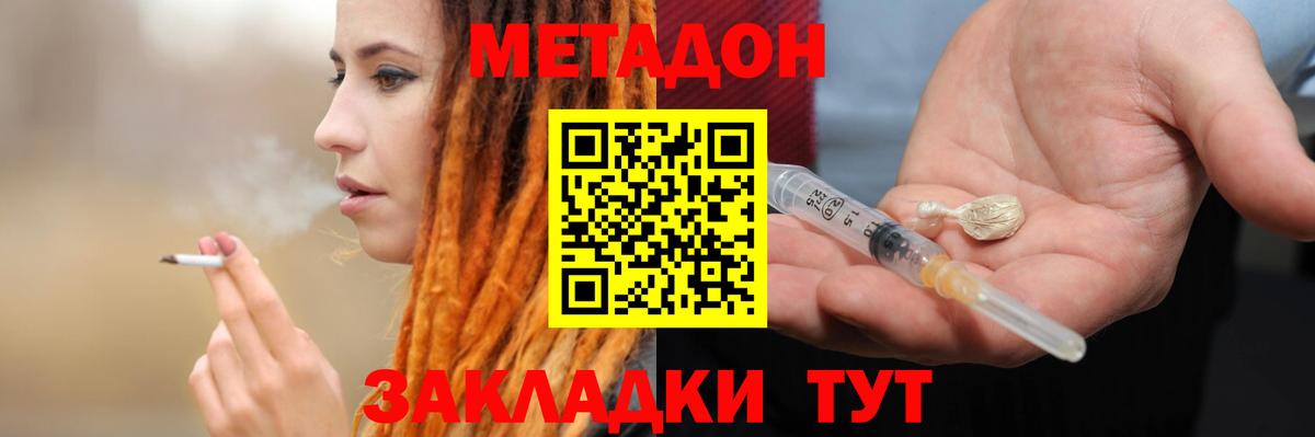 Метадон methadone  Вход с VPN  МЕТАДОН VHQ  Новочеркасск 