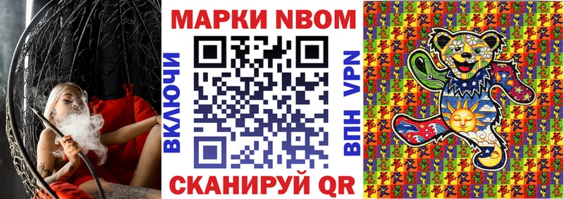 Марки NBOMe 1,8мг  Новочеркасск 