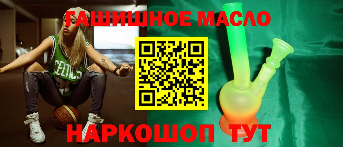 ТГК гашишное масло Новочеркасск